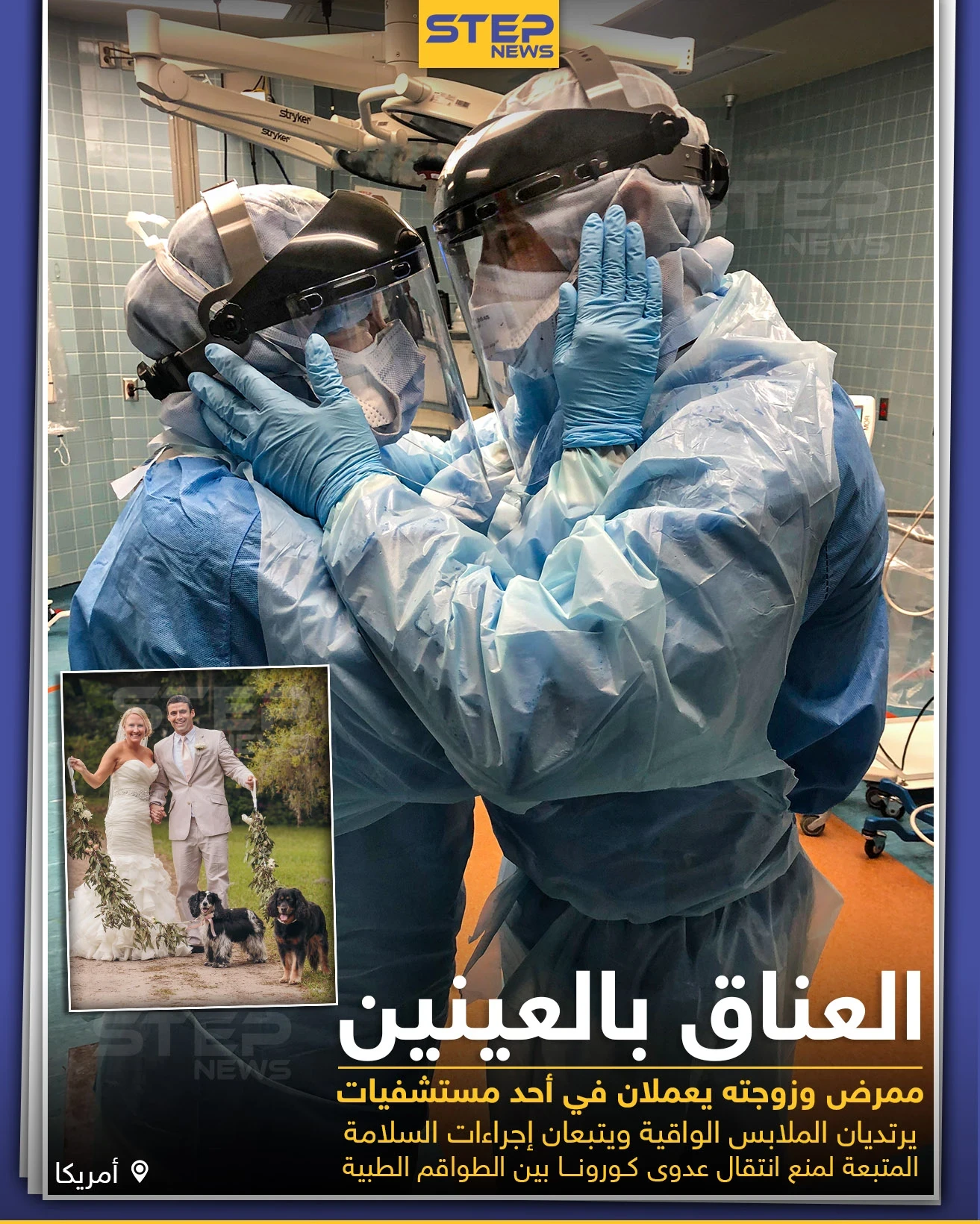 في زمن الكورونا ،، العناق يقتصر على نظرات الأعين