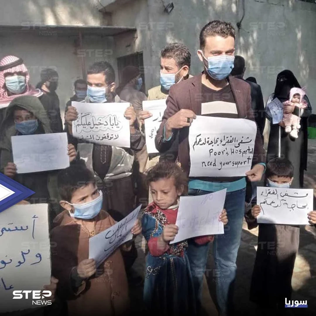 بالفيديو||أكثر من ربع مليون سوري يحرمون من خدمة أساسية بسبب التمويل.. والمتضررون يلجؤون لـ"وقفة احتجاجية"