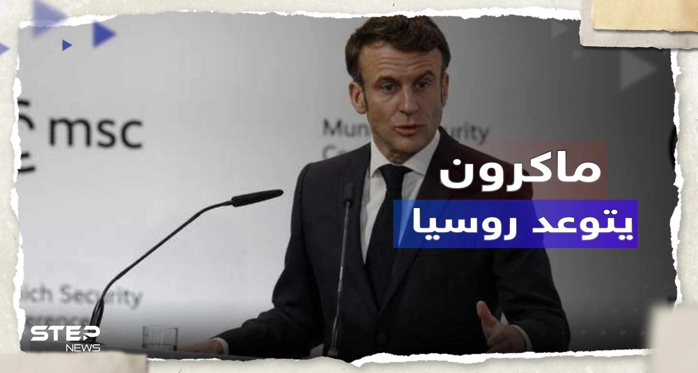 ماكرون: نحن جاهزون لحرب طويلة وروسيا فشلت بـ 4 مجالات