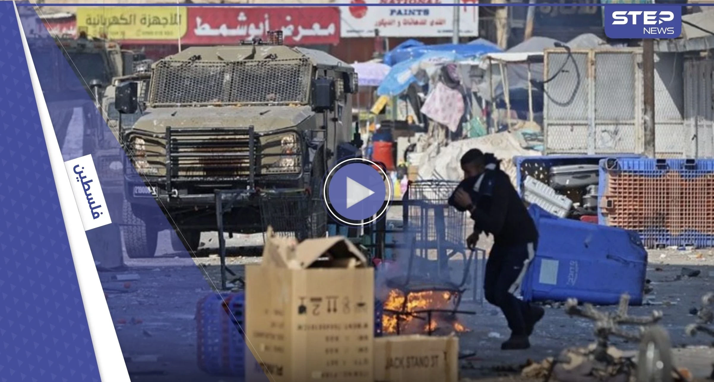تحت وابل من الحجارة.. الجيش الإسرائيلي ينسحب من نابلس ويُصدر بياناً بعد الاقتحام (فيديو)