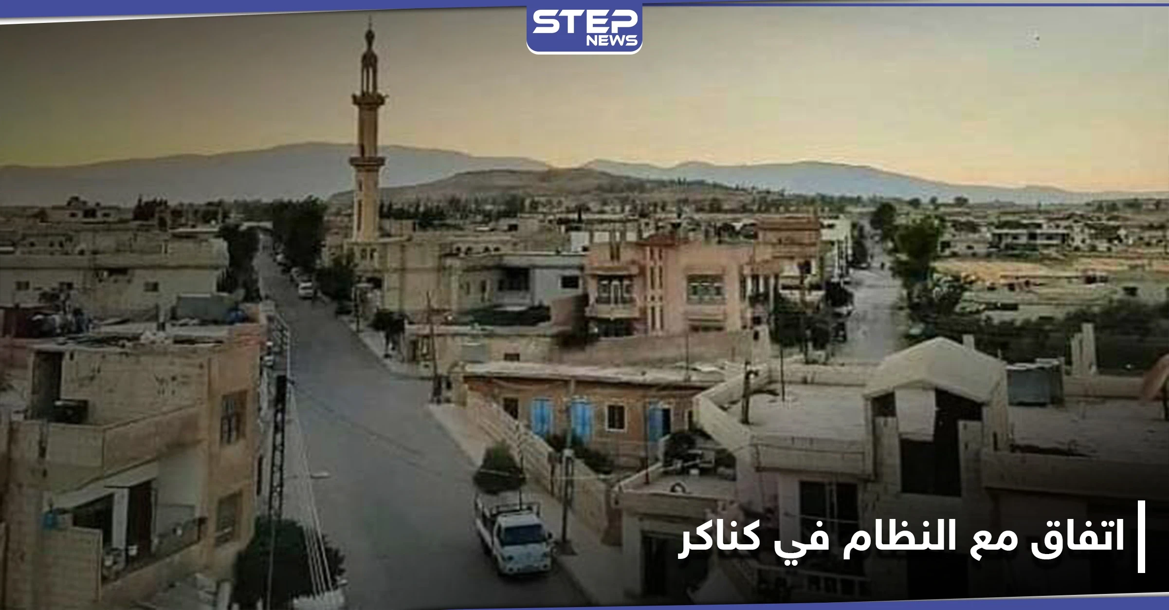 اتفاق كناكر الجديد.. إطلاق سراح المعتقلات مقابل شروط نفذها الأهالي