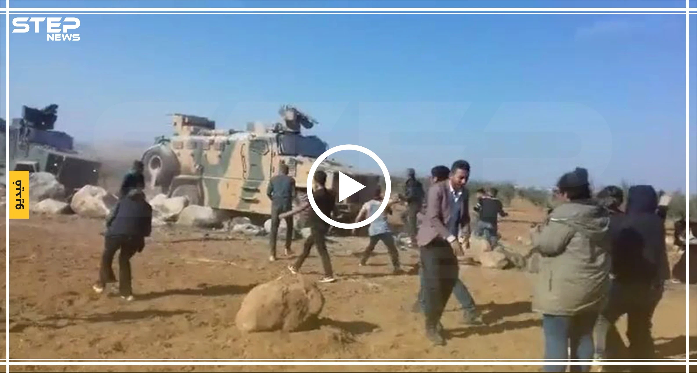 فيديو|| قتلى وإصابات خلال قطع طريق الدوريّة الروسية التركية الخامسة بمنطقة شرق الفرات