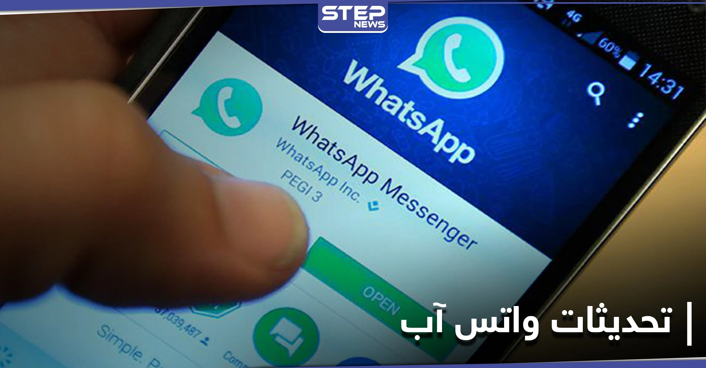 واتس آب تطلق تحديثاً يرفع من حماية خصوصية المستخدم بهذه الطريقة