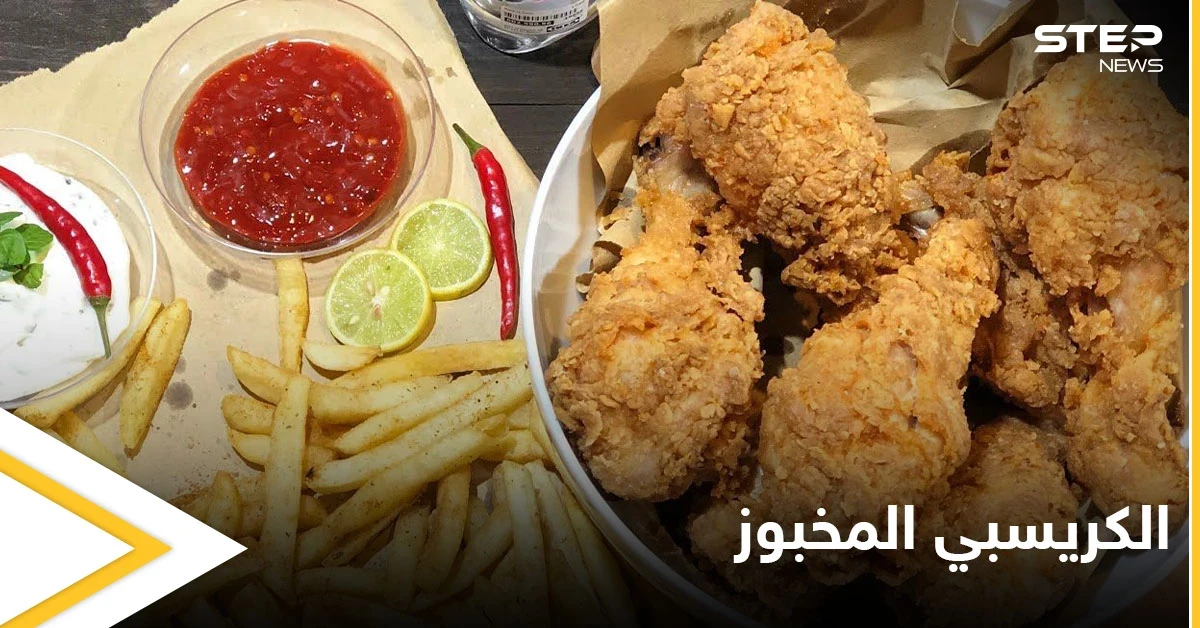 طريقة تحضير "الكريسبي" المخبوز أو ما يسمّى بالدّجاج المقرمش