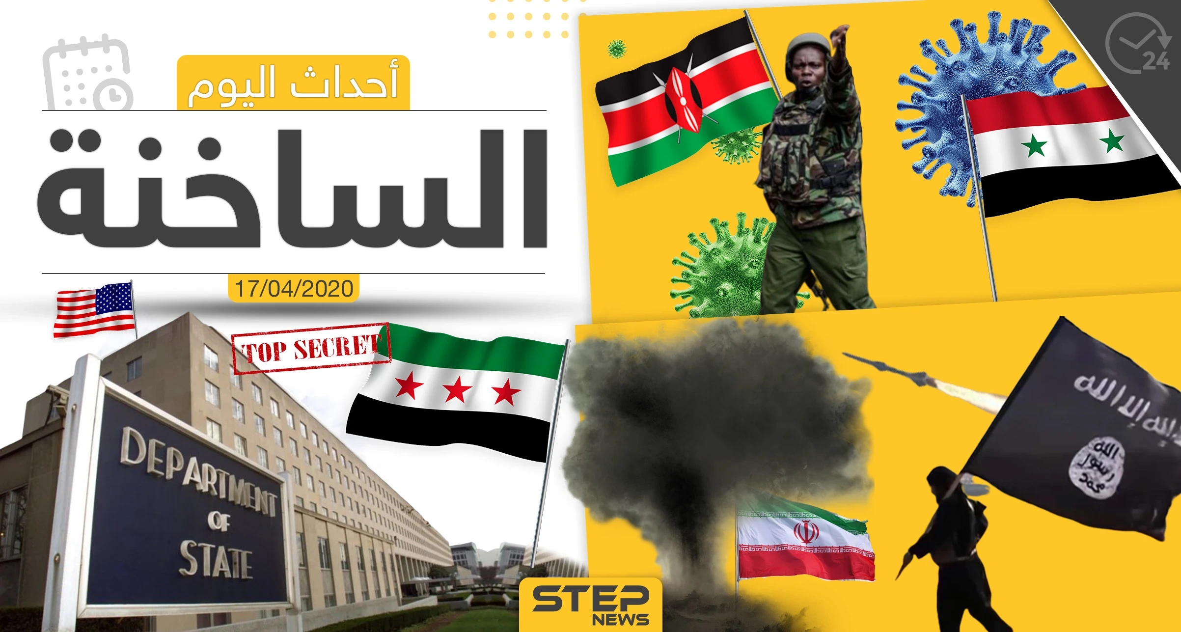 أهم أحداث سوريا والعالم- الجمعة 17/04/2020