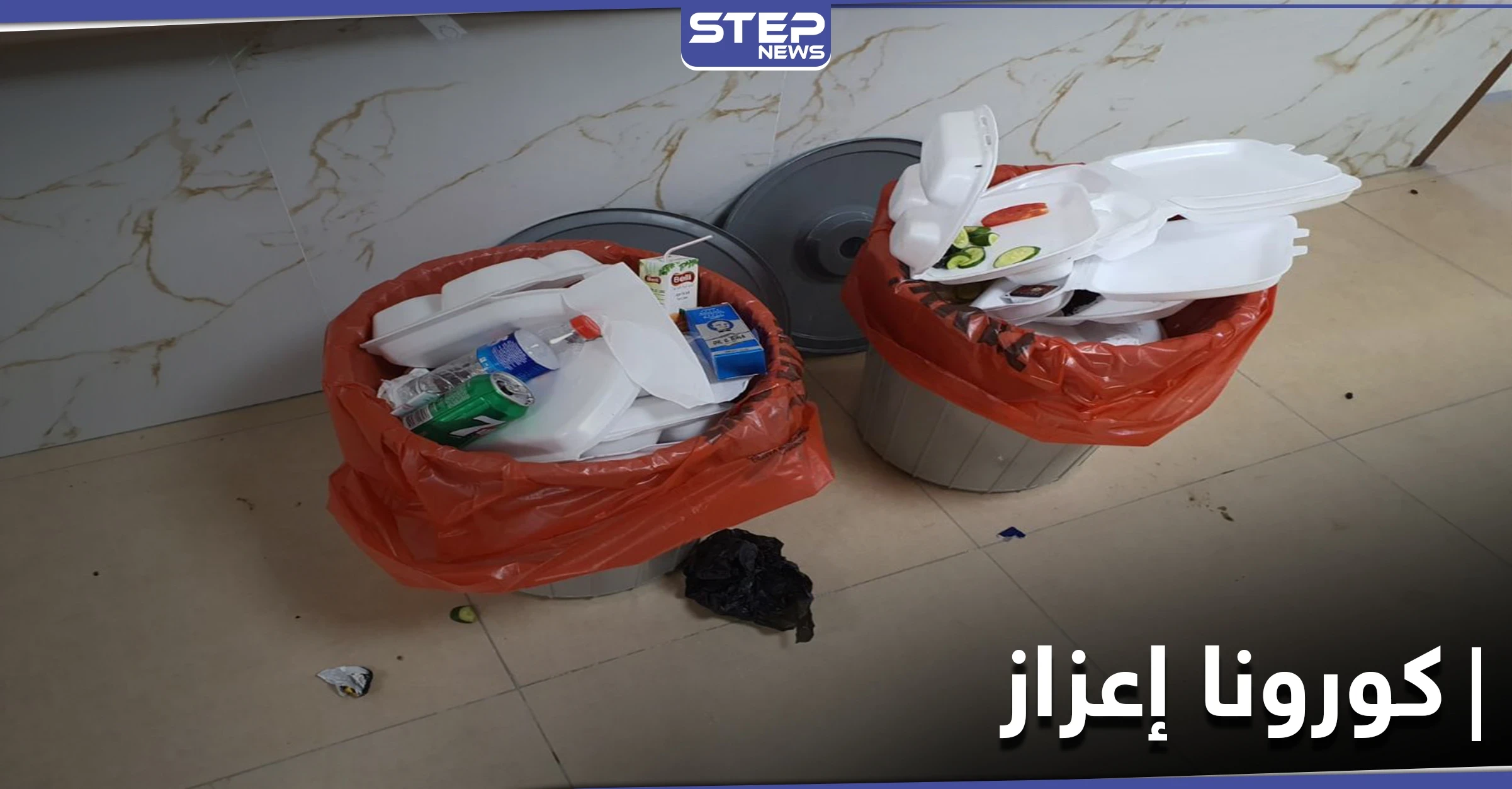 بالصور|| المستشفى الوطني في إعزاز من مكان حجر صحّي لبؤرة تفشي كورونا