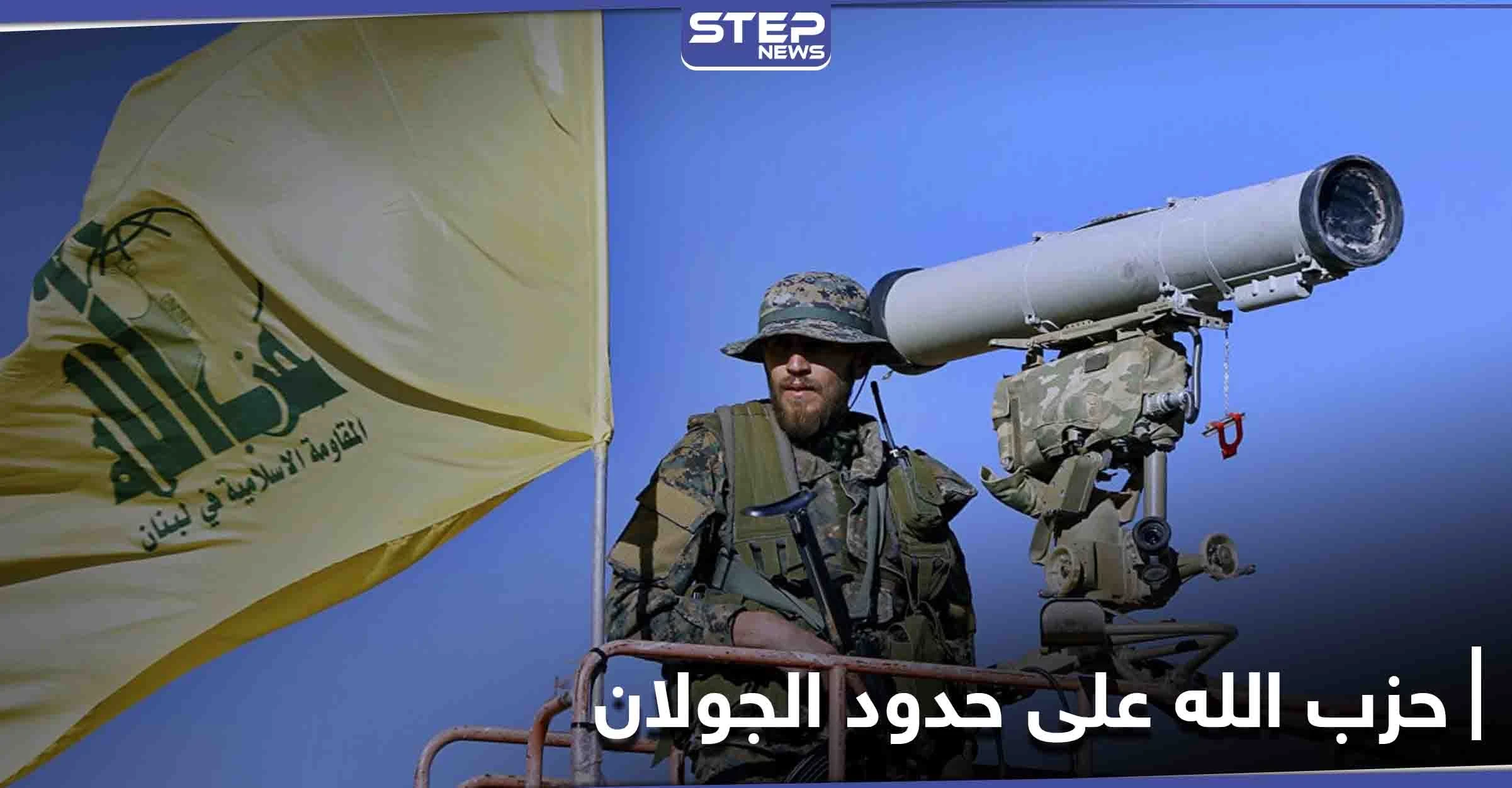 خاص|| خلايا حزب الله متخفية على بعد أمتار من حدود الجولان ومصدر يكشف مواقعهم