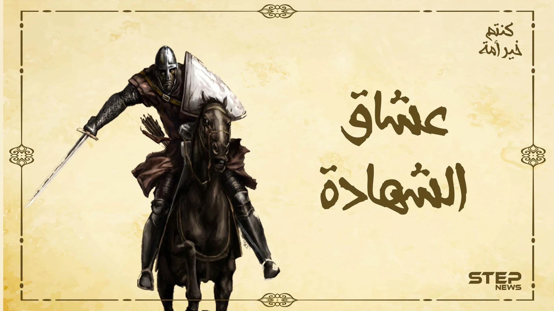أدخل الإسلام لـ 15 بلداً.. أبو بكر بن عمر اللمتوني مجاهدٌ لم ينزل عن ظهر خيله كنتم خير أمة