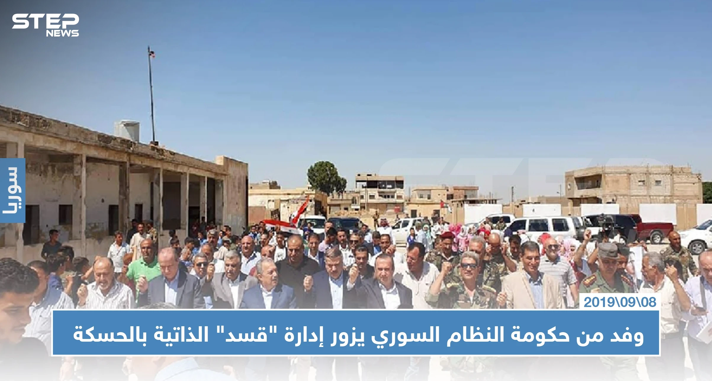 وفد من حكومة النظام السوري يزور إدارة "قسد" الذاتية بالحسكة لهذه الأسباب!!