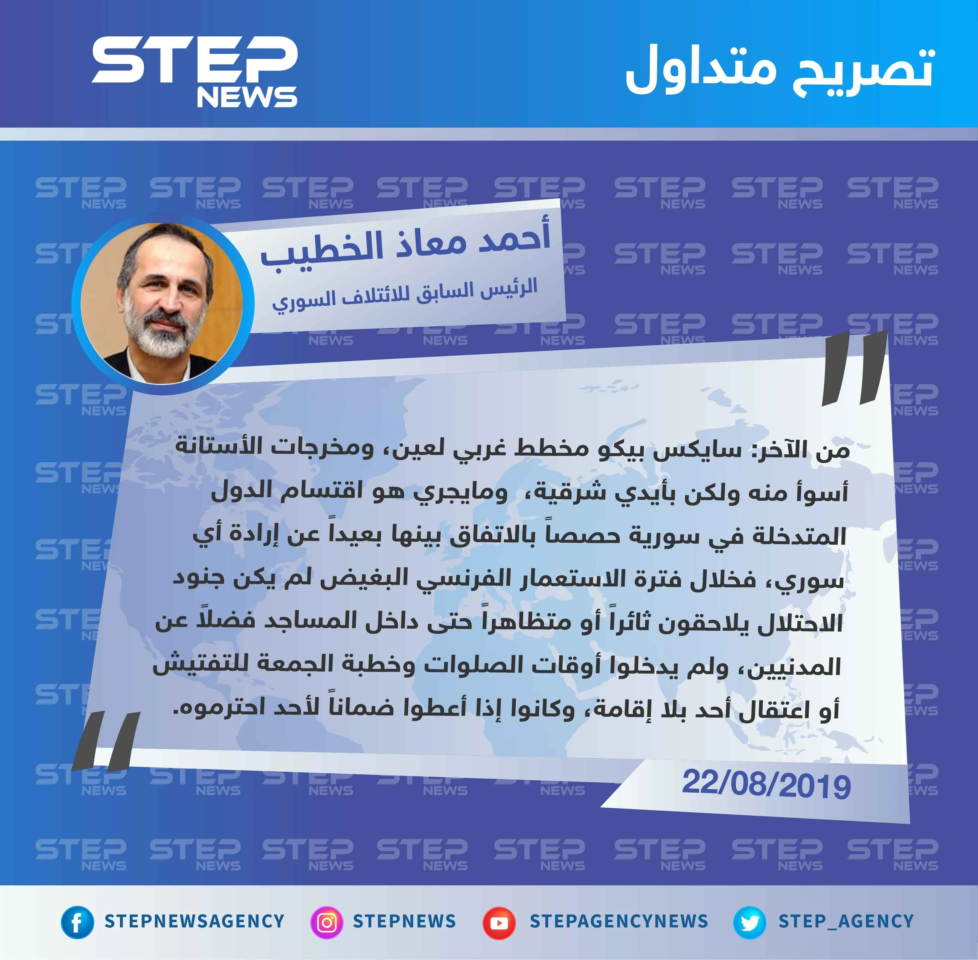الرئيس السابق للائتلاف السوري: مخرجات استانا أسوأ من سايكس بيكو ولكن بأيدي شرقية
