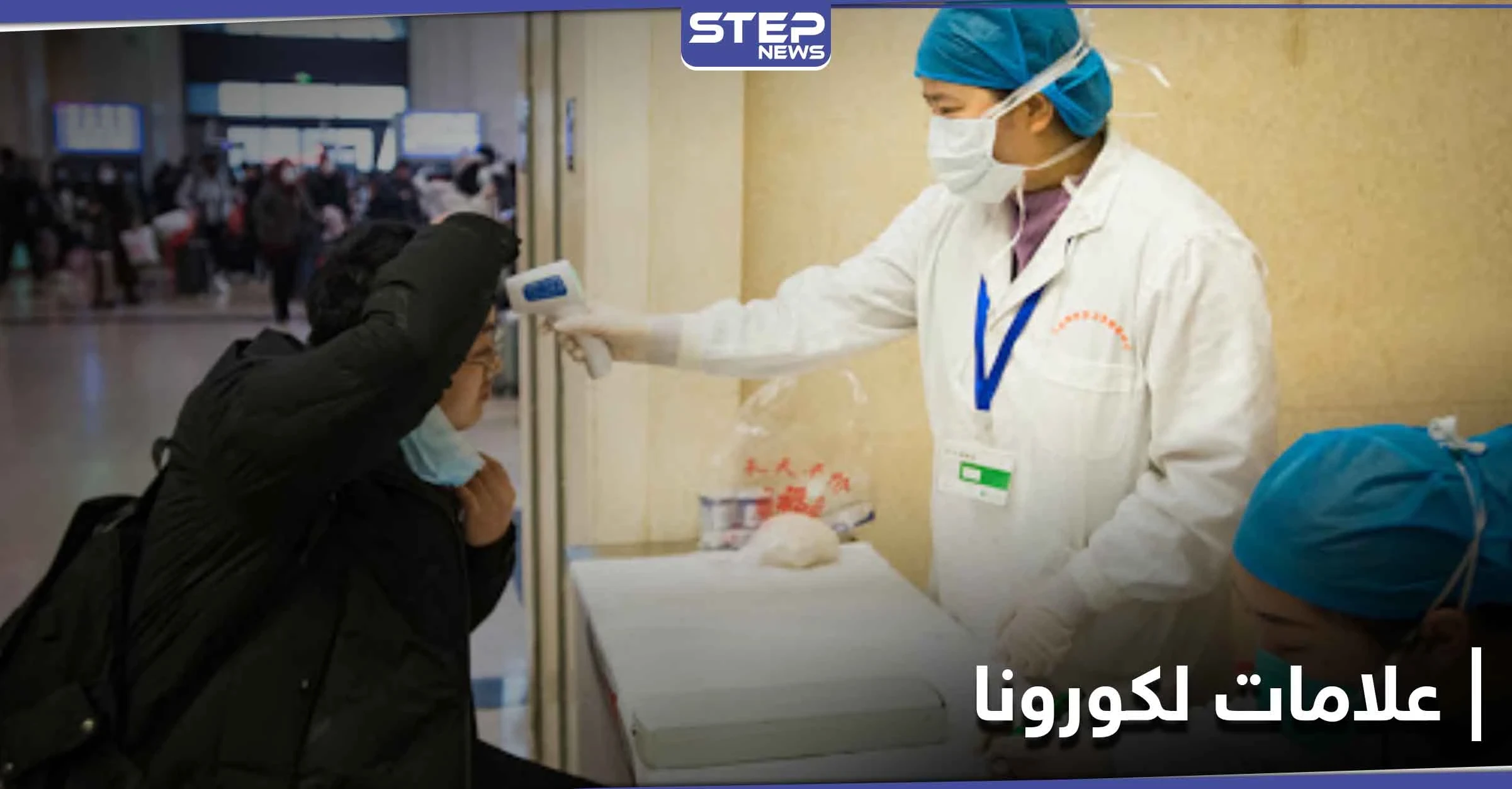 4 علامات بسيطة تدل على الإصابة المبكرة بــ فيروس كورونا