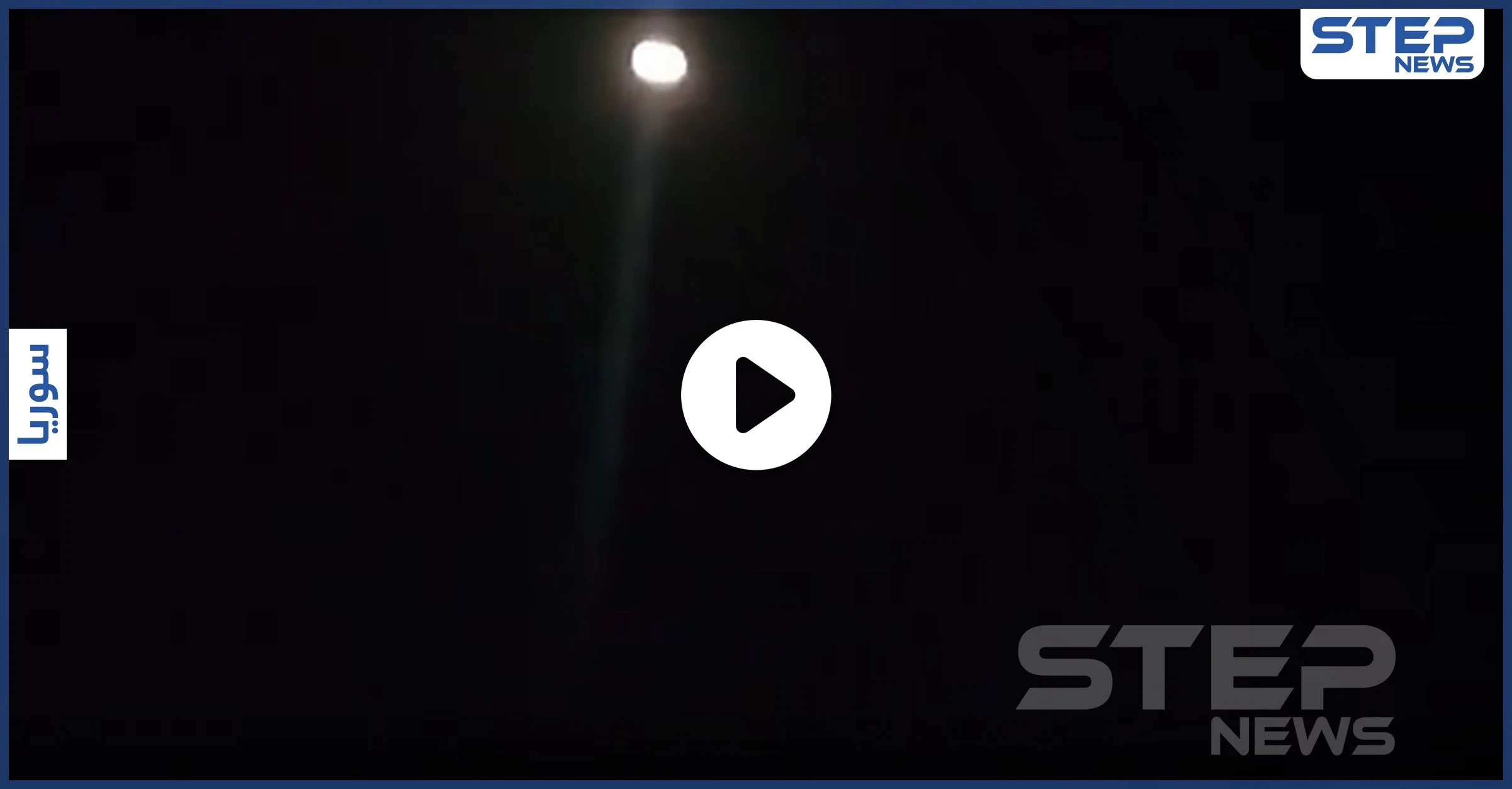 بالفيديو|| غارات إسرائيلية تدك مواقع النظام السوري بريفي دمشق ودرعا.. والرد يهوي على رؤوس المدنيين