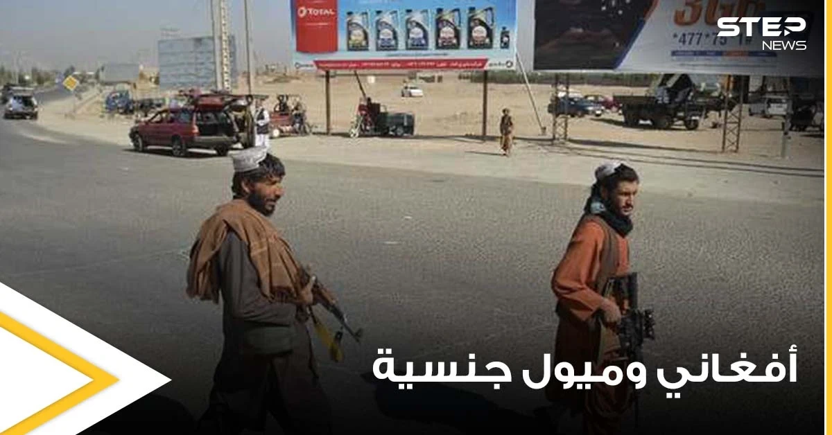 شاهد|| أفغاني يكشف بالصور ما فعلته به طالبان بسبب ميوله الجنسية المثلية