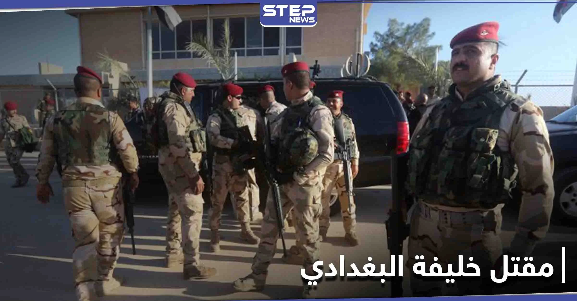 الكاظمي يعلن مقتل قائد داعش وخليفة أبو بكر البغدادي في العراق بعملية استخباراتية نوعية