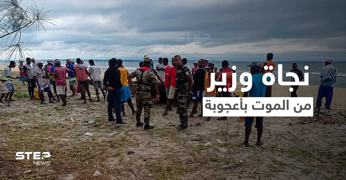 شاهد|| تحطمت طائرته وسبح لمدة 12 ساعة متواصلة... نجاة وزير من الموت بأعجوبة والأخير يعلّق "وقتي لم يحن"