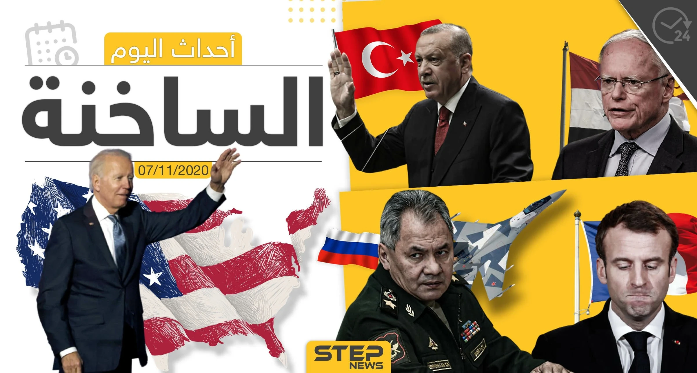 أهم أخبار اليوم في سوريا والعالم- السبت 07/11/2020