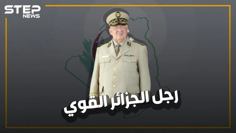 من حرب الاستقلال إلى الإطاحة ببوتفليقة .. لماذا يحب الجزائريين قايد صالح حتى بعد وفاته؟!