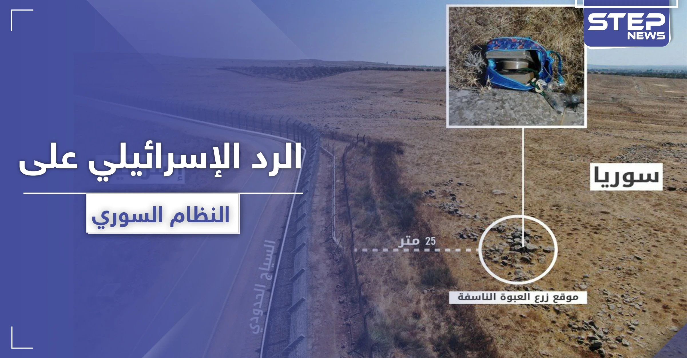 الطائرات الإسرائيلية تستهدف مواقع للنظام السوري في القنيطرة ومصدر يكشف تفاصيل عملية زرع العبوات (صور)