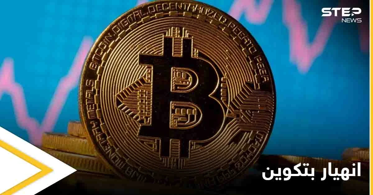 انهيار مفاجئ لعملة بتكوين المشفرة يرفع سعر الذهب والأنظار تتجه نحو تسلا