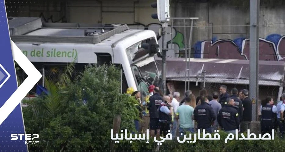 اصطدام قطارين في إسبانيا يؤدي إلى إصابة العشرات