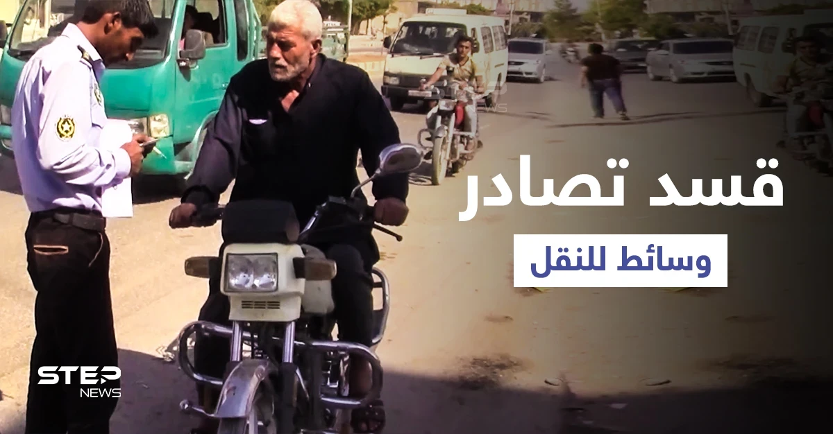 بالفيديو || مع فقدان المحروقات.. حملة تشنها قسد على وسيلة النقل "الأولى في الحسكة"