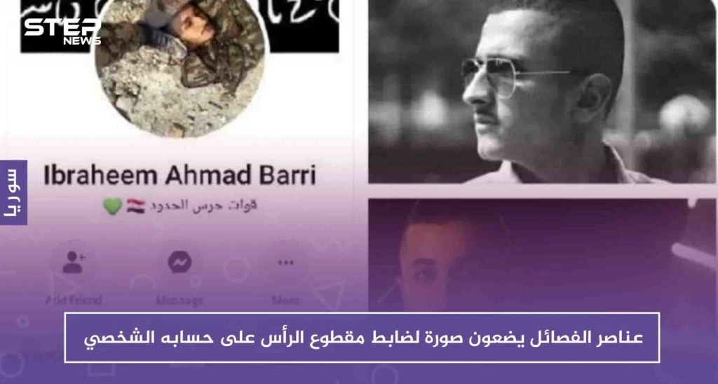 بعد قتله .. عناصر الفصائل وضعوا صورة ملازم بقوات النظام مقطوع الرأس على حسابه بفيس بوك