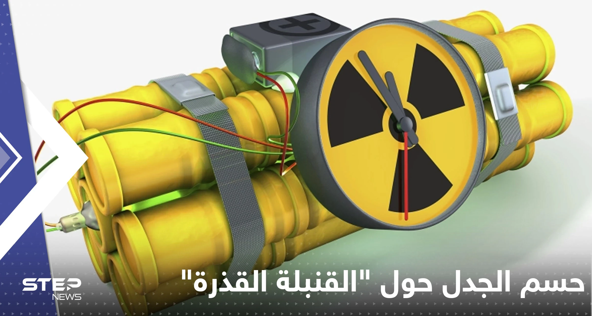 الوكالة الذرية تقول كلمتها حول إعداد كييف لـ"القنبلة القذرة"