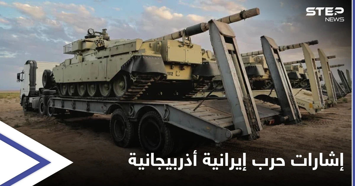 بوادر حرب بين إيران وأذربيجان والأخيرة تهدد بإشراك قوى دولية مبديةً انزعاجها من "فاتحو خيبر"