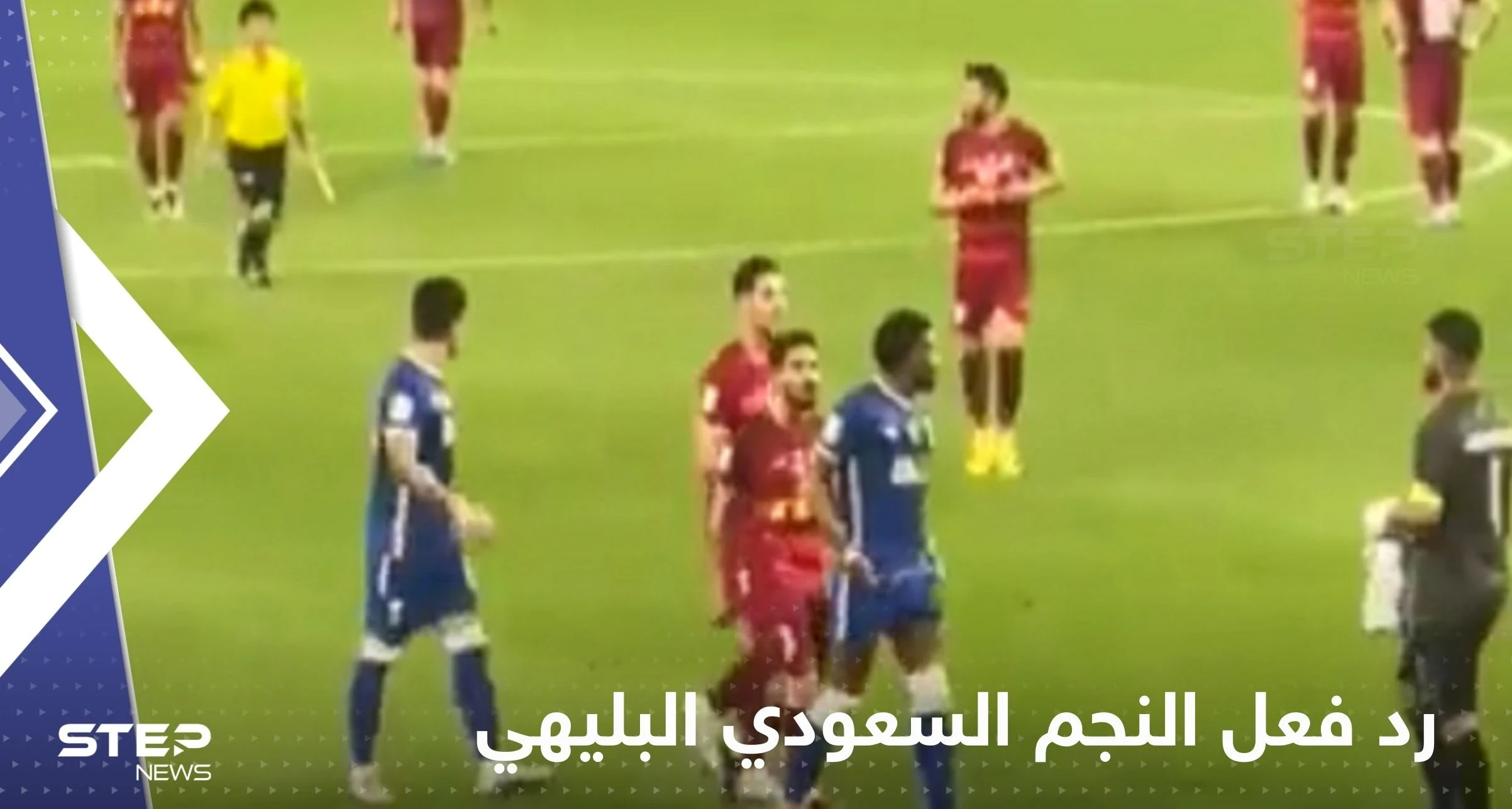 شاهد|| لاعبو فولاد الإيراني يهجمون على النجم السعودي البليهي.. وطريقة رده "مثيرة"