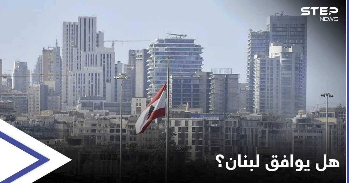 السلطات التركية تقدم عرضاً مغرياً للبنان وتنتظر الموافقة للتحرك.. وفرنسا تنتقد تصريحات حسان دياب