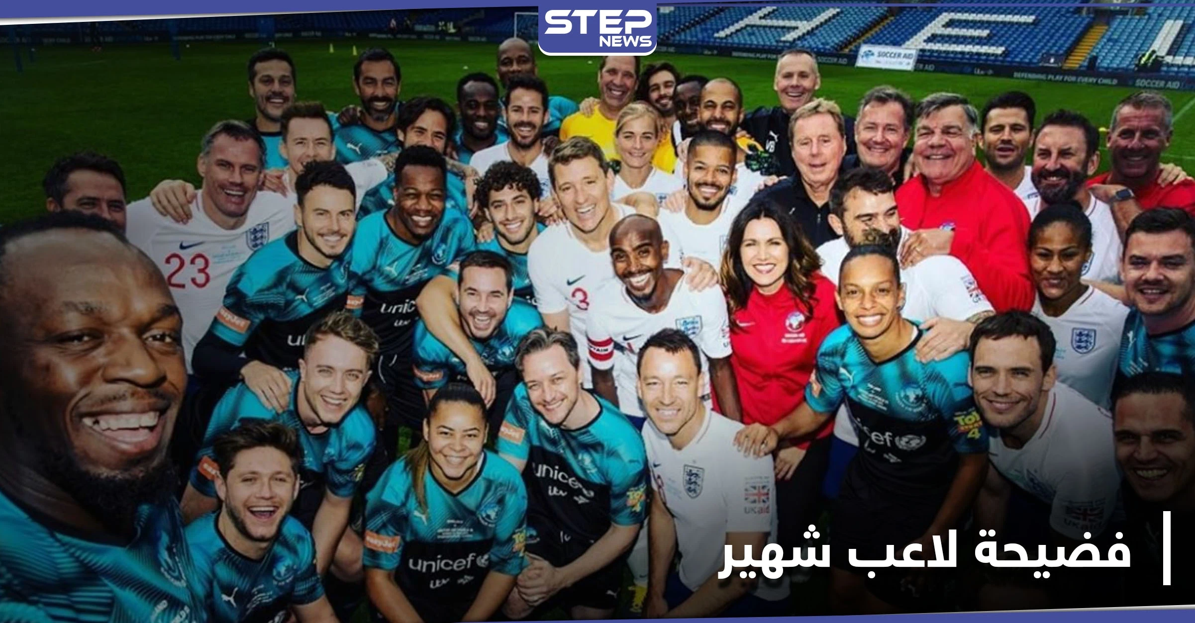 بفيديو إباحي.. فضيحة جنسية تطال لاعب شهير خلال مباراة خيرية لمنظمة اليونسيف