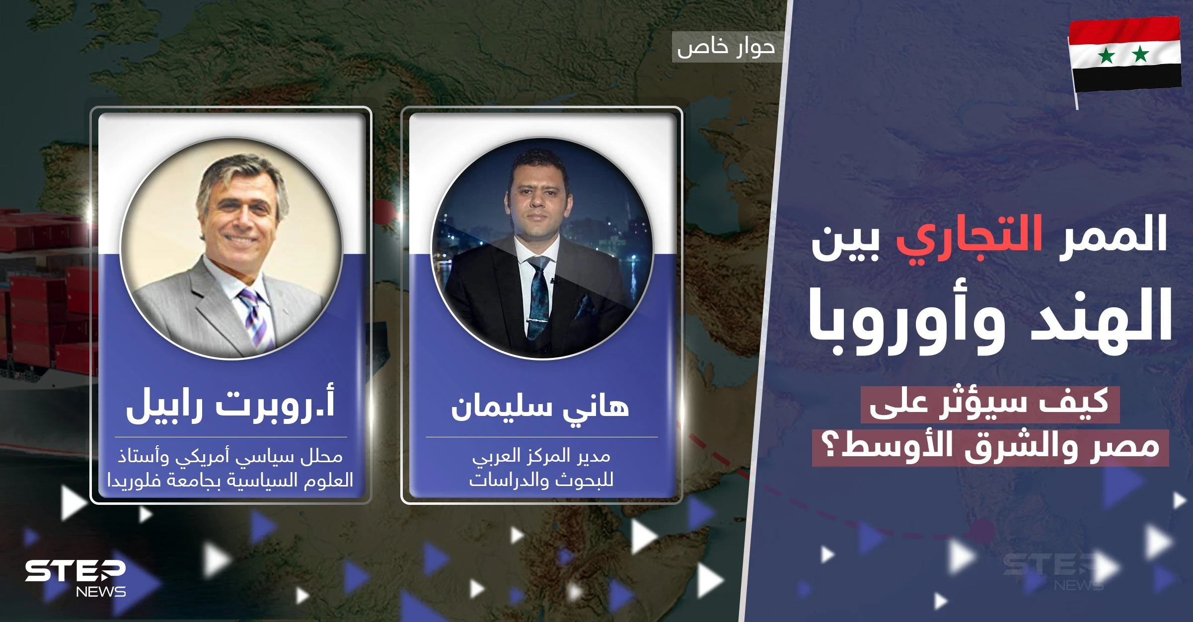 سيغير معالم الشرق الأوسط.. الممر التجاري الجديد يفيد بعض العرب وأمريكا ويضر مصر