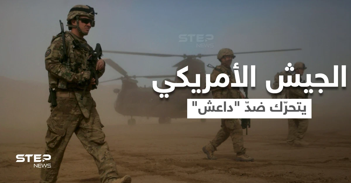 بعد إعطاء بايدن الضوء الأخضر... الجيش الأمريكي يتحرّك ضدّ "داعش" بأفغانستان ويصفّي قيادياً بارزاً
