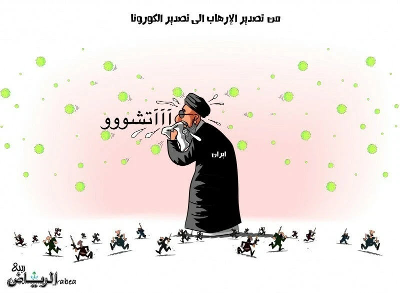 كاريكاتير|| إيران تصدر كورونا للعالم
