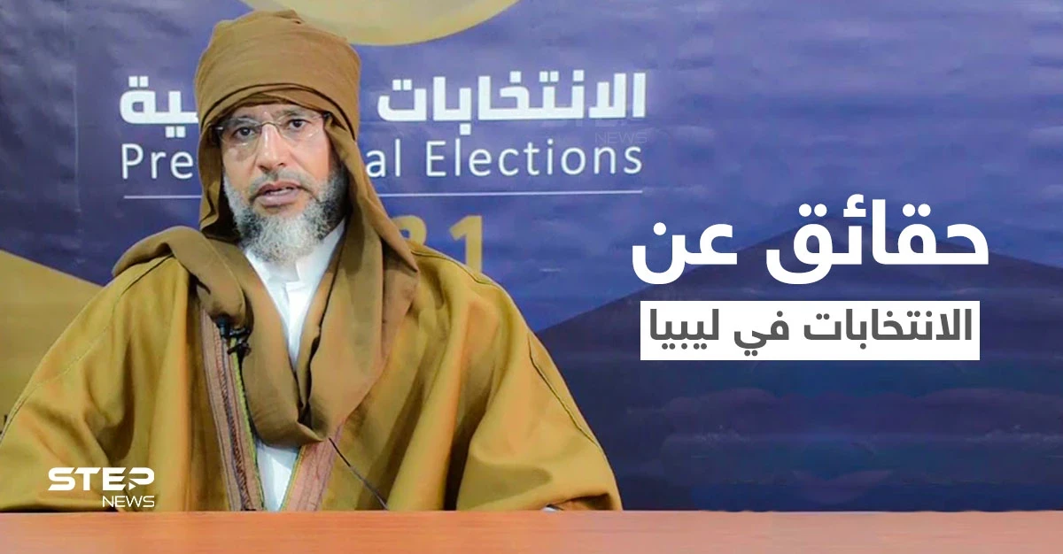 سيف القذافي يظهر محاطاً بالحراسة في مقر مفوضية الانتخابات ونائب ليبي يكشف عن حقائق