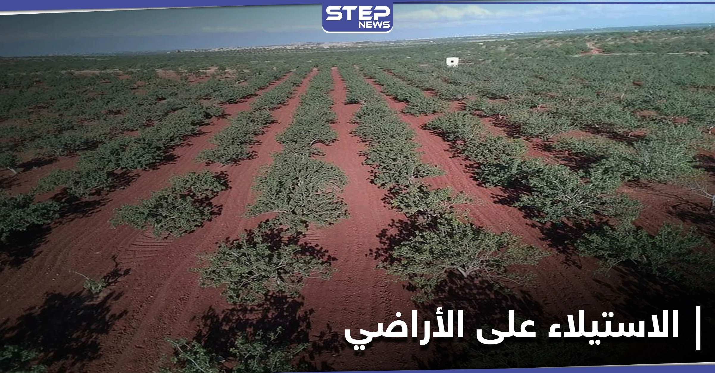 مزاد علني يستهدف أراضي المهجرين و"الأموات" بريف حماة الجنوبي