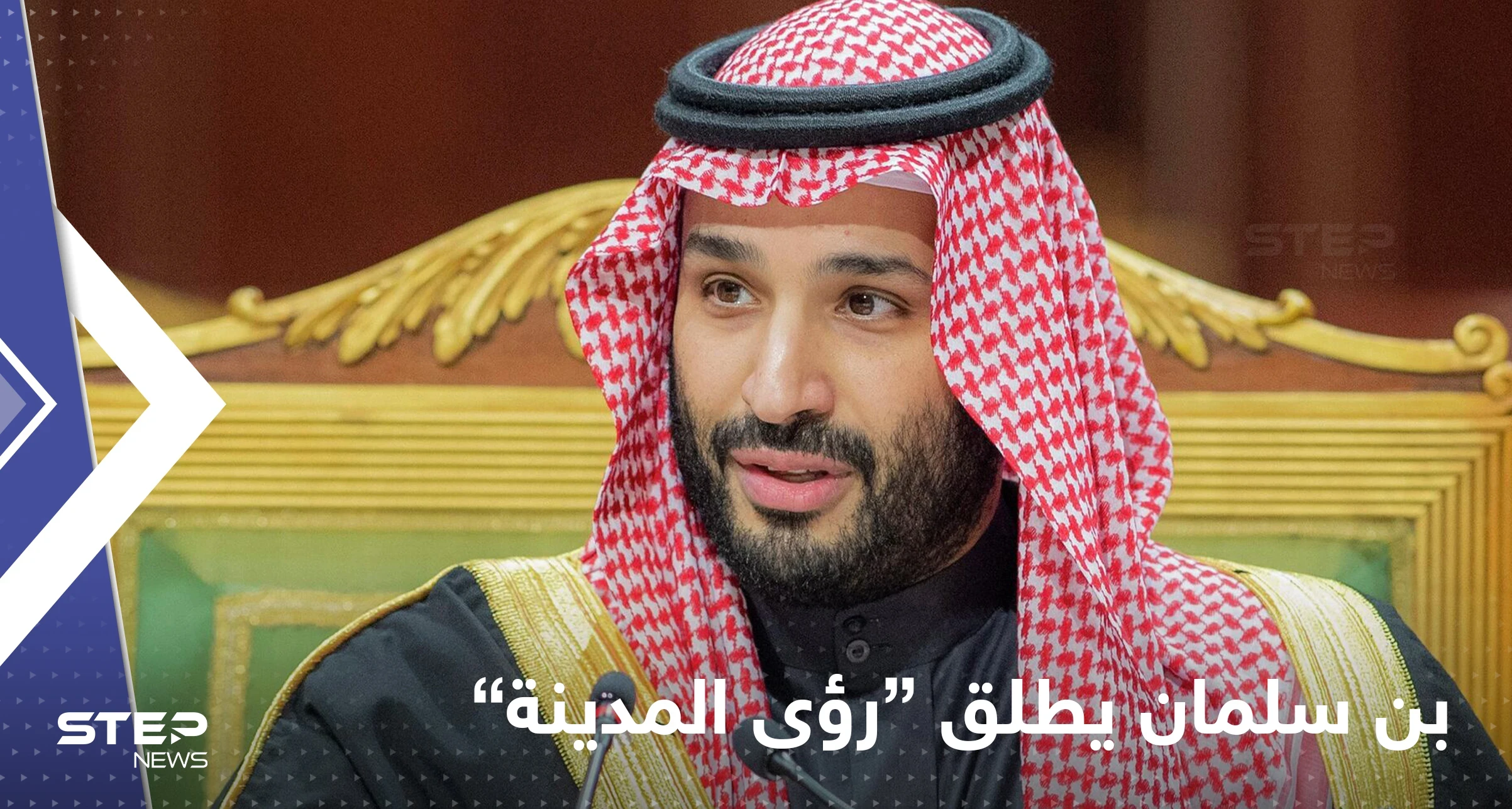 لاستضافة 30 مليون معتمر.. محمد بن سلمان يطلق "رؤى المدينة"