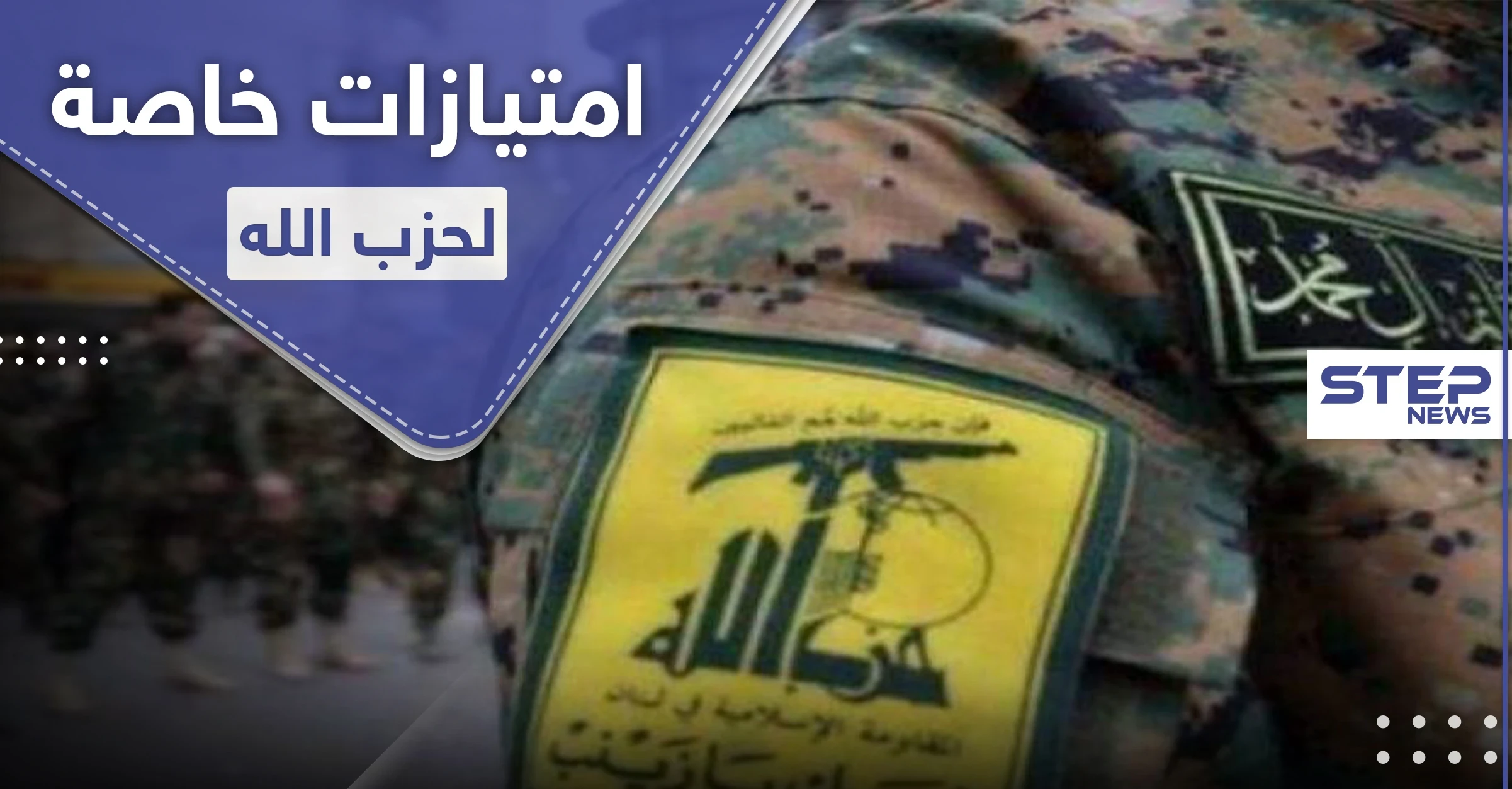 امتيازات خاصة لـ حزب الله تثير تمرداً وعصياناً داخل الميليشيات الإيرانية