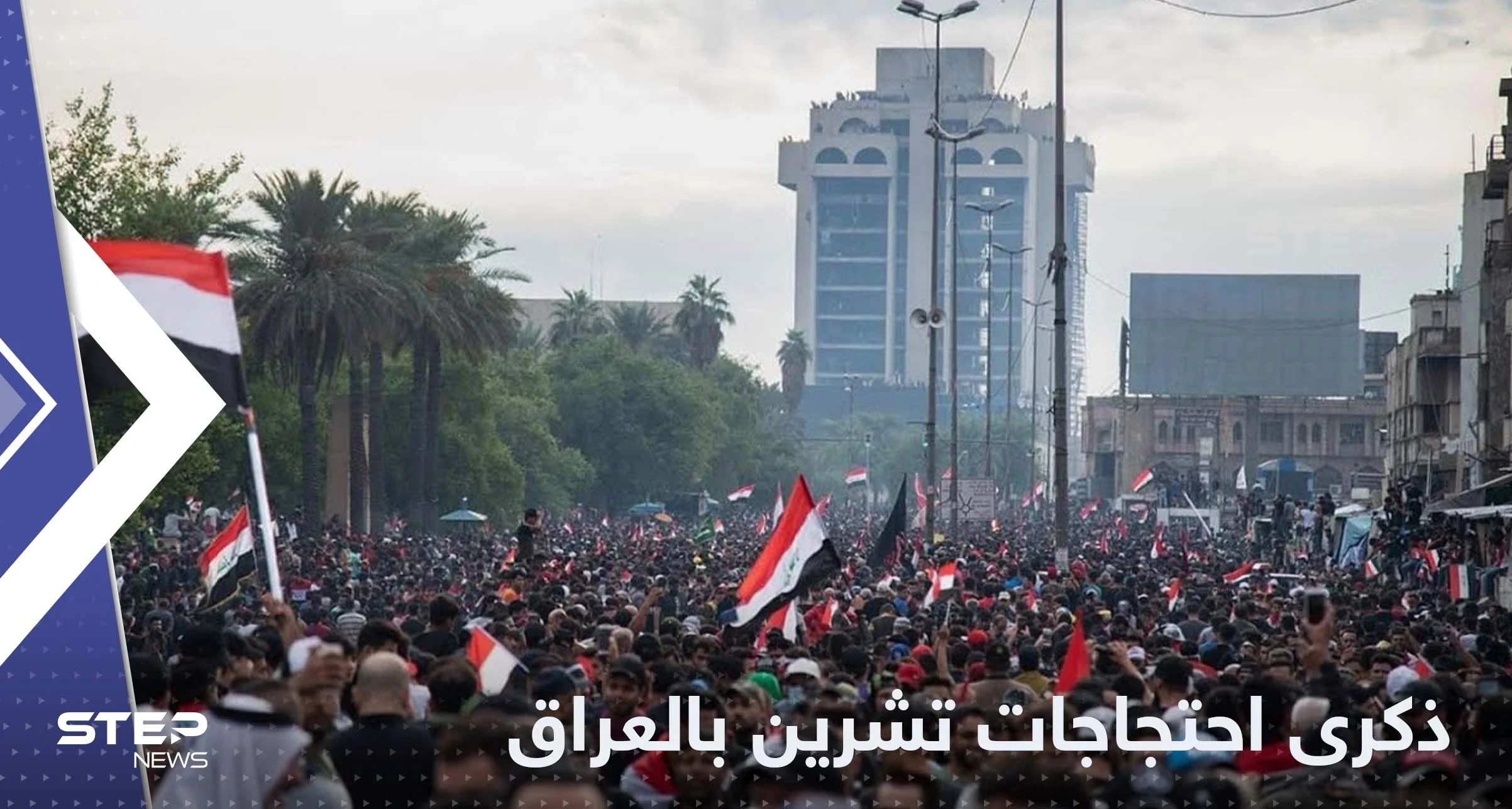 في ذكرى "احتجاجات تشرين".. استنفار في العراق ومخاوف من تجدد الاشتباكات