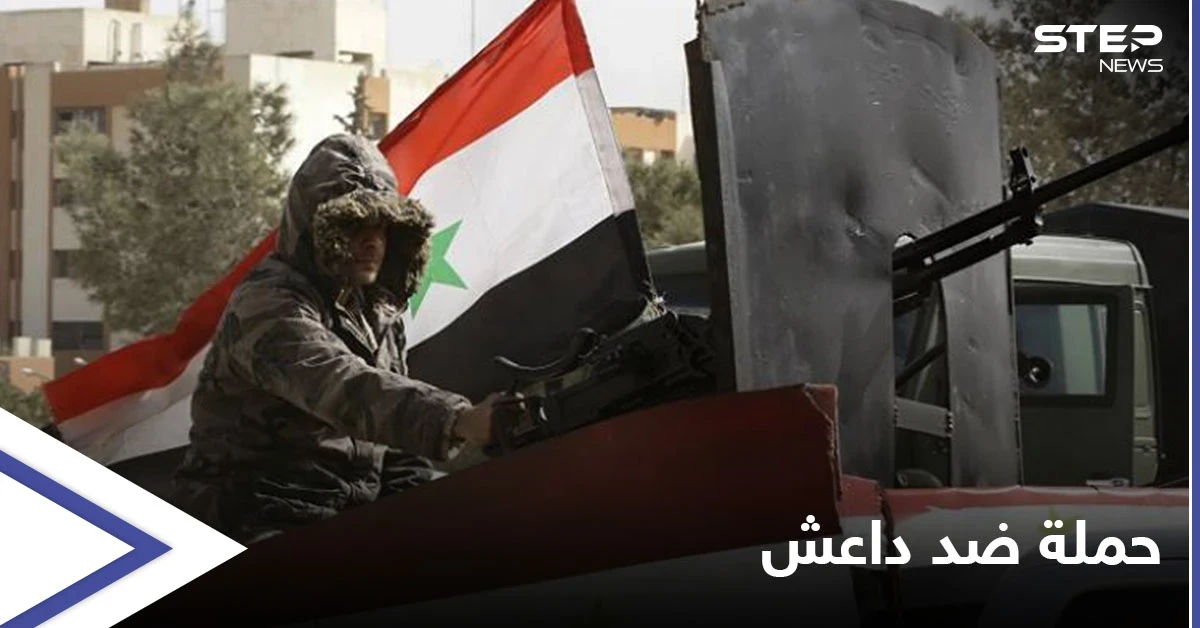 رغم الدعم الجوي الروسي... قوات النظام تخسر 13 عنصراً بحملة تشنها ضد خلايا داعش