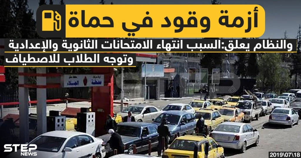 أزمة وقود في حماة والسبب ????؟؟