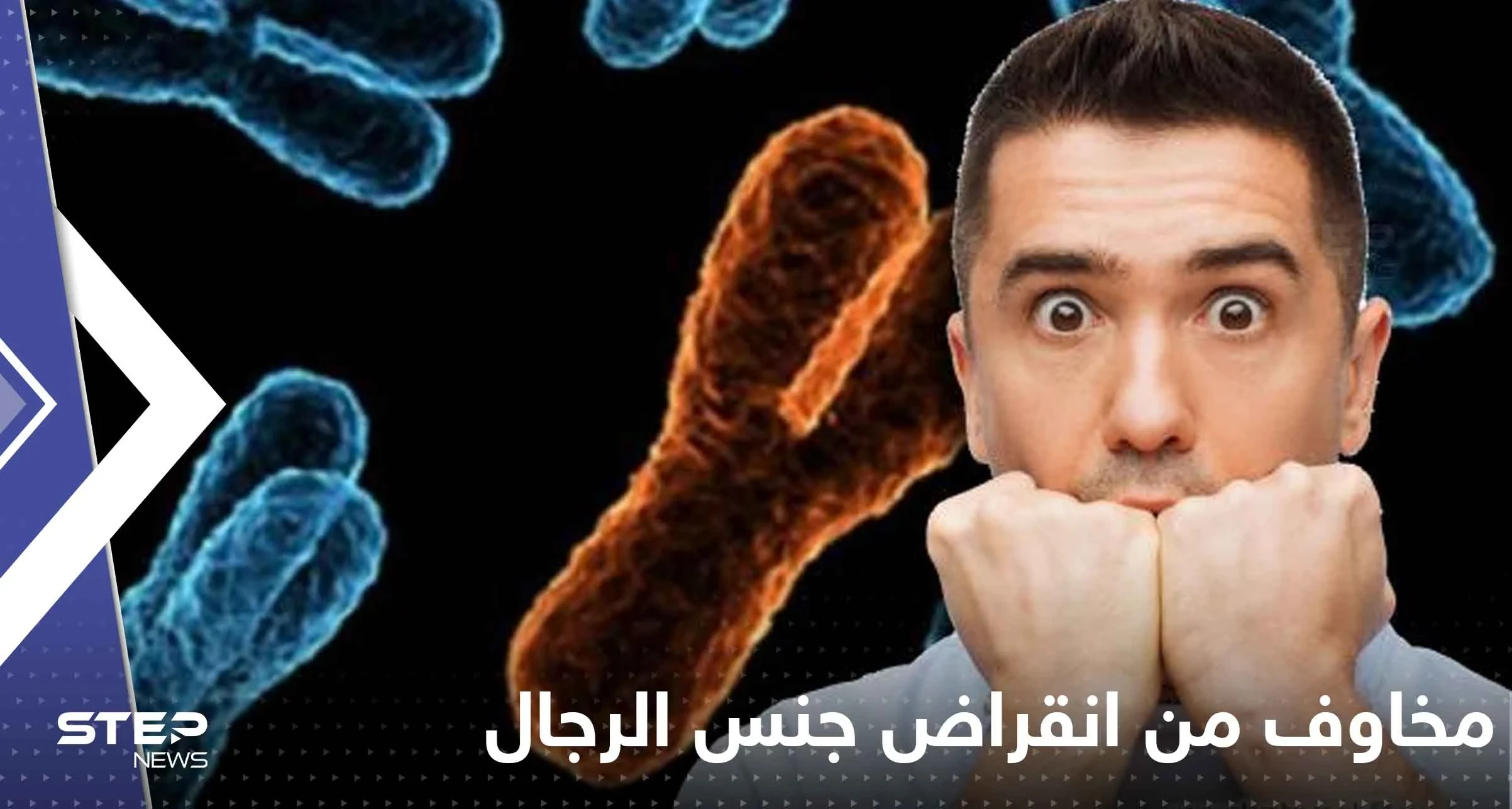 دراسة تنذر بانقراض جنس الرجال.. الأمر بدأ من الفئران!