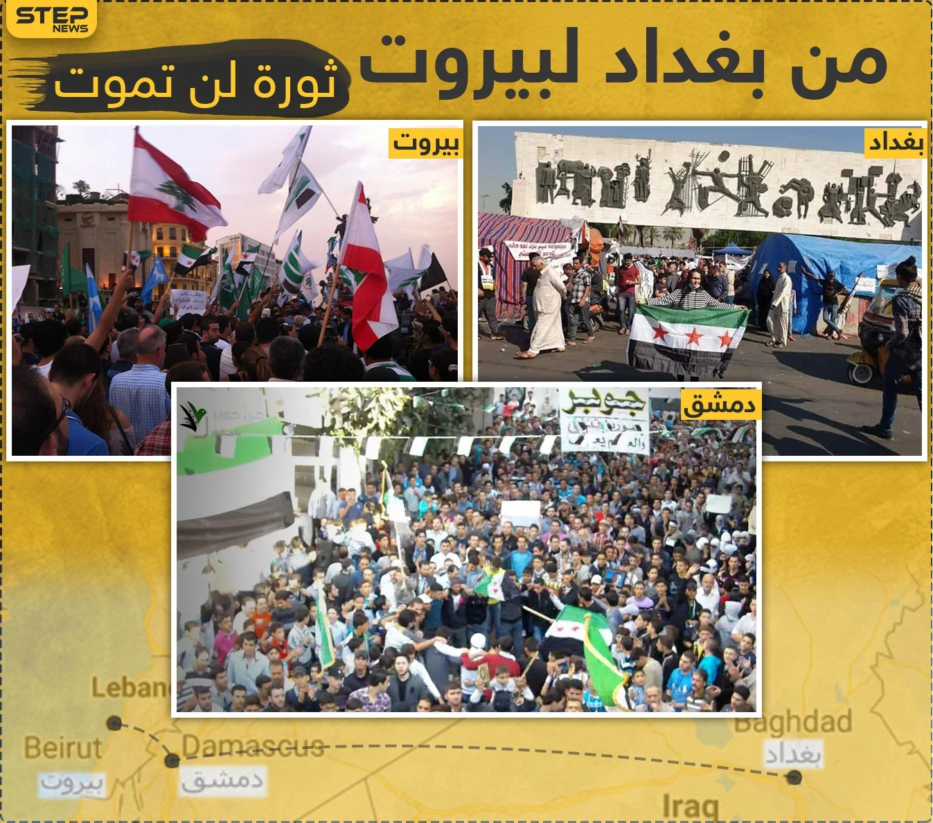 علم الثورة السورية حاضر في بغداد وبيروت!