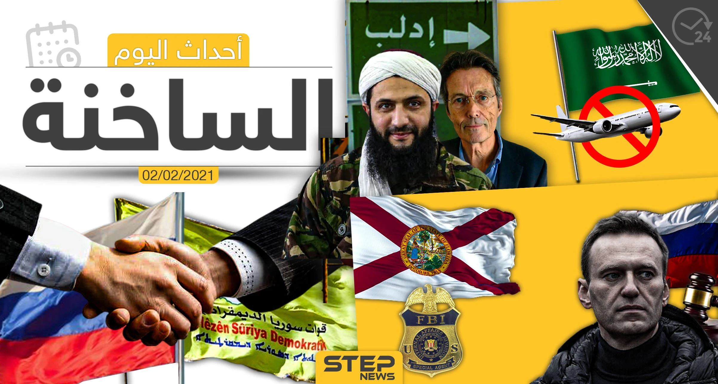 أهم أخبار اليوم في الوطن العربي والعالم- الثلاثاء 2/02/2021