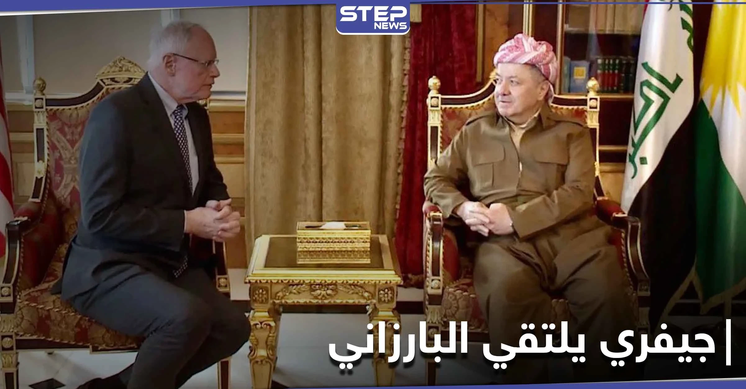 بعد زيارته لمناطق "قسد".. جيفري يلتقي برئيس إقليم كردستان ويناقشه بمواضيع هامة حول كُرد سوريا