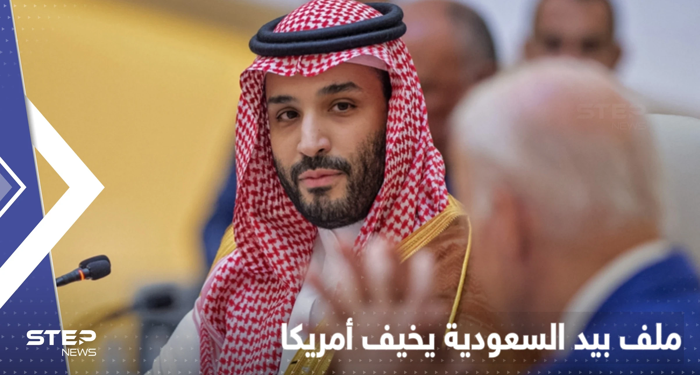 "خطر استراتيجي".. أمريكا متخوفة من ملف قد تسرّبه السعودية لروسيا إذا استمرت الخلافات