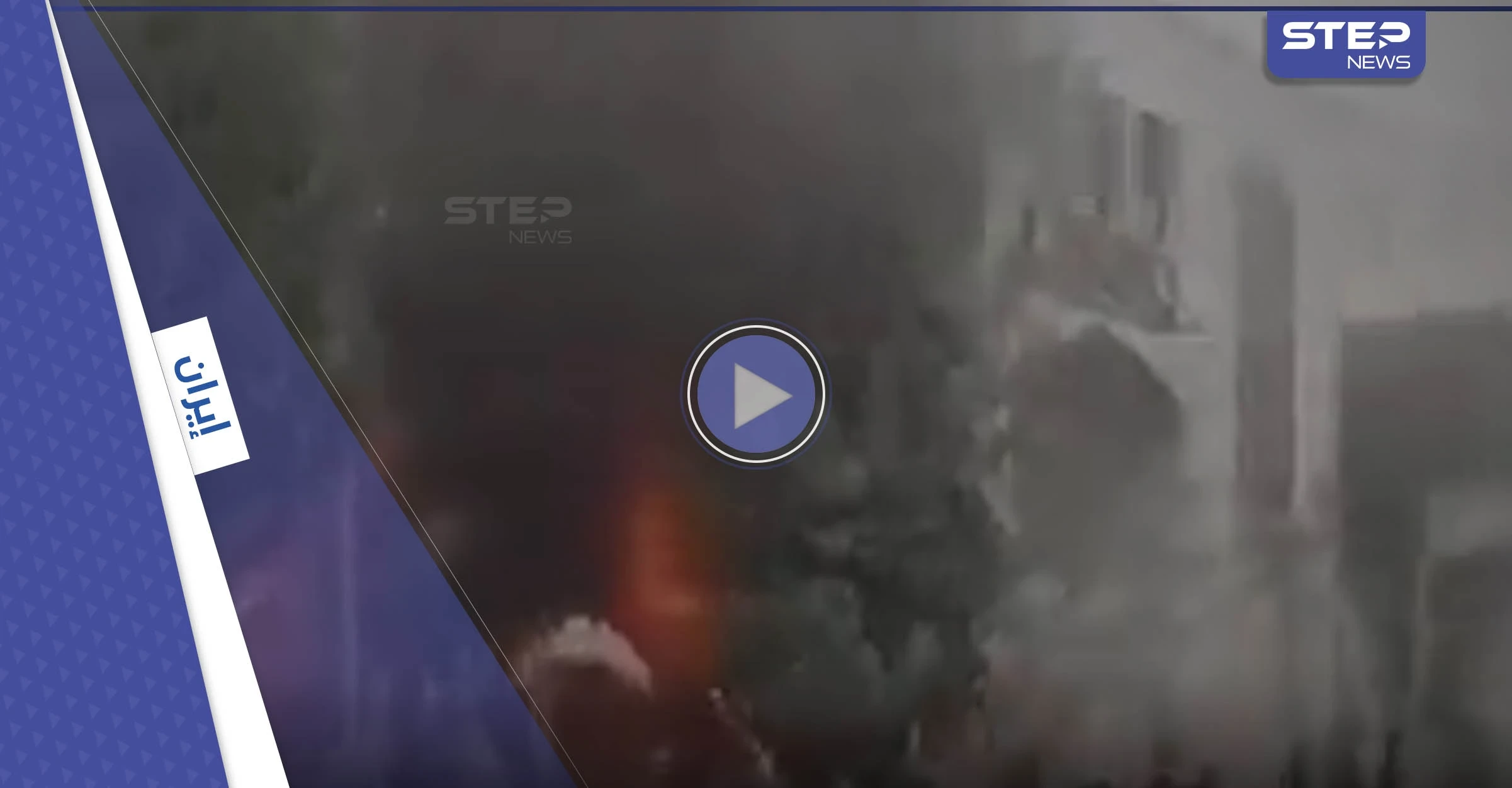 بالفيديو || متظاهرون إيرانيون يسيطرون على مقار حكومية ورئيسي يتحدث عن "أعمال إرهابية"