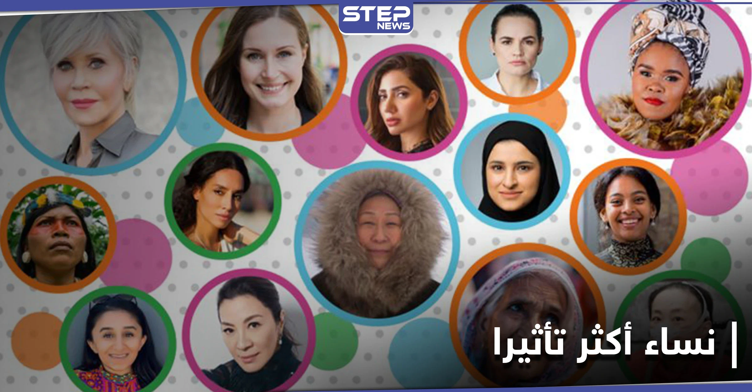 هيئة الإذاعة البريطانية تصنف 3 نساء سوريات ضمن 100 امرأة الأكثر تأثيراً بالعالم