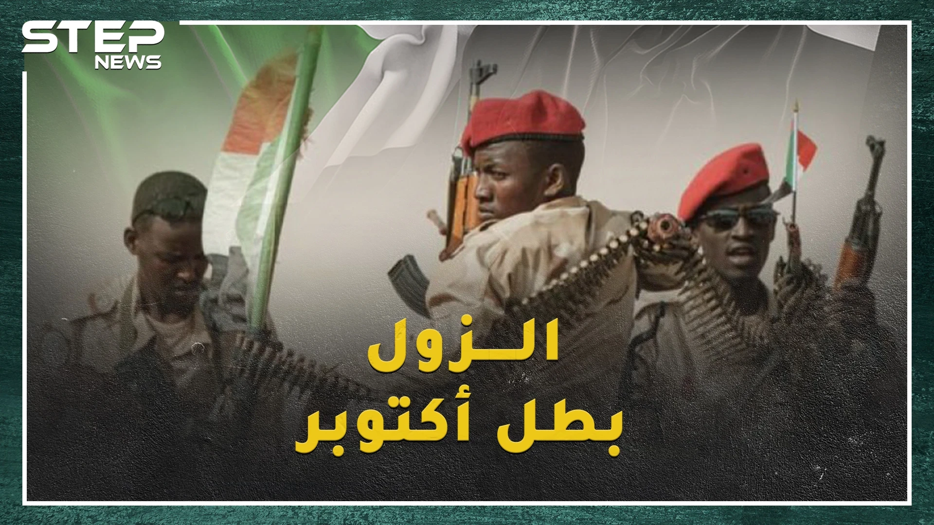 جنود السودان عبروا القناة مع المصريين وأطلقوا أولى رصاصات الحرب..لصالح من إنكار دورهم في حرب أكتوبر؟