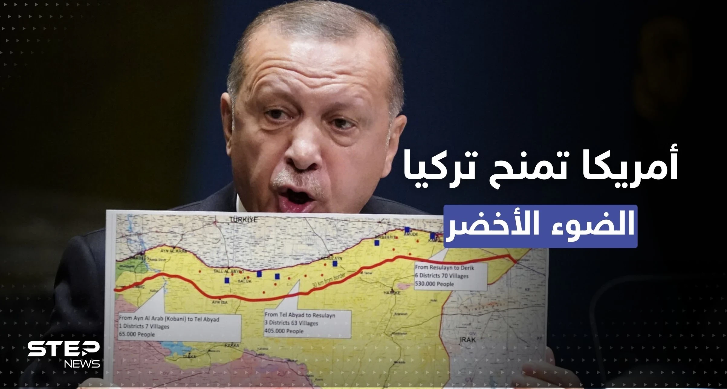 بعد قصف تركيا قاعدة للتحالف شمال سوريا.. أمريكا تمنح أردوغان "الضوء الأخضر"